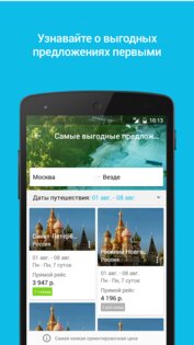 Skyscanner 7.166. Скриншот 4