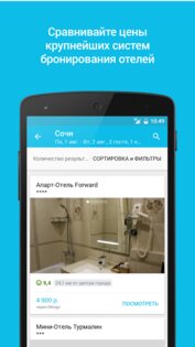 Skyscanner 7.166. Скриншот 5