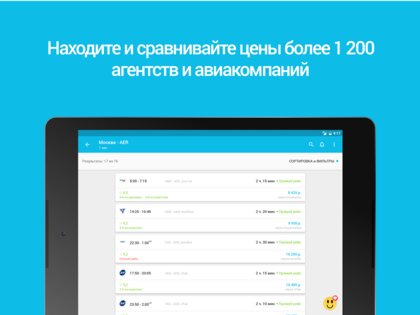 Skyscanner 7.166. Скриншот 7