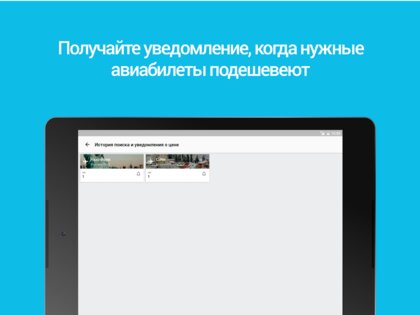 Skyscanner 7.166. Скриншот 9