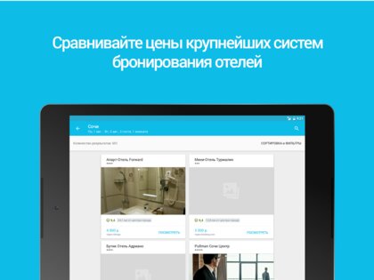 Skyscanner 7.166. Скриншот 11