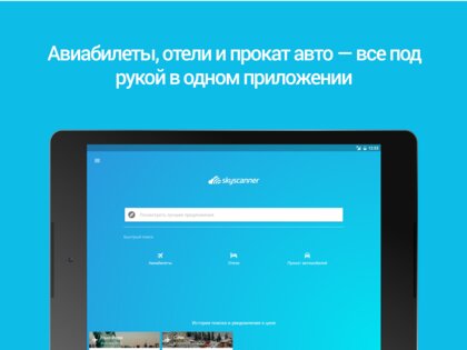 Skyscanner 7.166. Скриншот 12