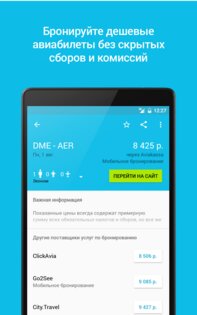 Skyscanner 7.166. Скриншот 14