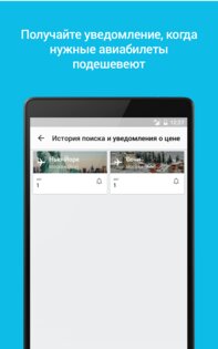 Skyscanner 7.166. Скриншот 15