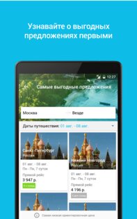 Skyscanner 7.166. Скриншот 16