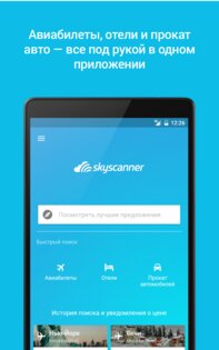 Skyscanner 7.166. Скриншот 18