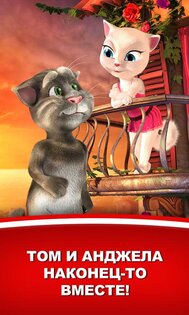 Том любит Анджелу 2.2.1.3. Скриншот 1