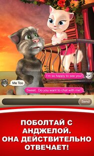 Том любит Анджелу 2.2.1.3. Скриншот 2