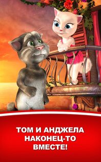 Том любит Анджелу 2.2.1.3. Скриншот 6