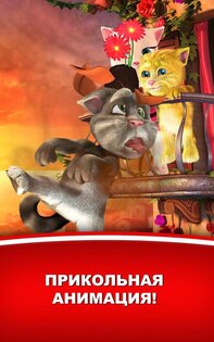 Том любит Анджелу 2.2.1.3. Скриншот 13