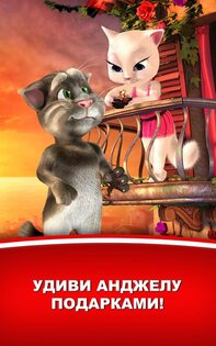 Том любит Анджелу 2.2.1.3. Скриншот 14