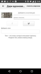 We Heart It 11.2.0. Скриншот 7