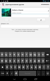 We Heart It 11.2.0. Скриншот 19