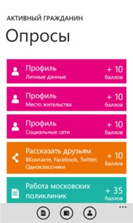 Активный гражданин. Скриншот 2