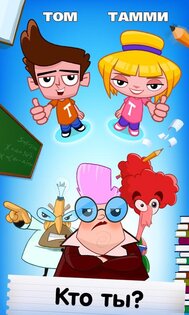 Мошенник Том 1.0.9. Скриншот 11