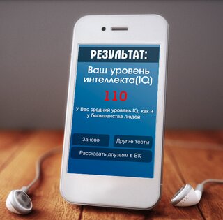 IQ Test 1.2.1. Скриншот 4