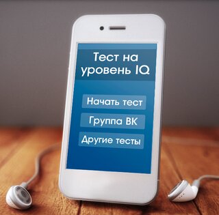 IQ Test 1.2.1. Скриншот 5