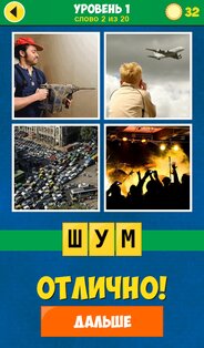 4 Фото 1 Слово: Разнообразие 1.0.3. Скриншот 2