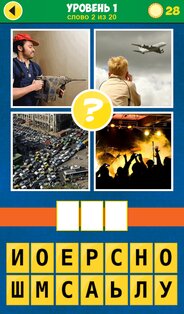 4 Фото 1 Слово: Разнообразие 1.0.3. Скриншот 1