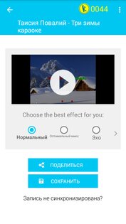 Yokee – караоке по-русски бесплатно 6.7.002. Скриншот 4