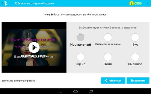 Yokee – караоке по-русски бесплатно 6.7.002. Скриншот 12