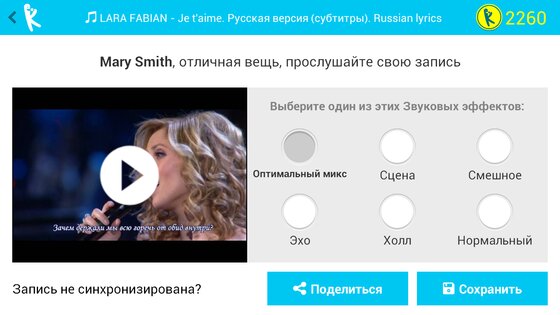 Yokee – караоке по-русски бесплатно 6.7.002. Скриншот 20