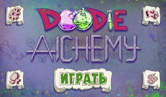 Doodle Alchemy 1.6.2. Скриншот 1