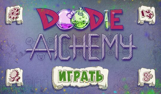Doodle Alchemy 1.6.2. Скриншот 11