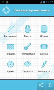 Конвертер величин 1.4.7. Скриншот 1