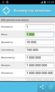 Конвертер величин 1.4.7. Скриншот 2