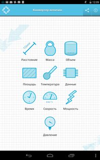 Конвертер величин 1.4.7. Скриншот 3