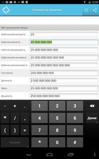 Конвертер величин 1.4.7. Скриншот 6