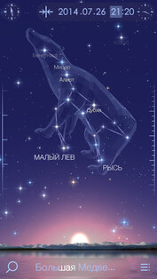 Star Walk 2. Скриншот 1