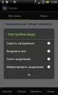 Грузик 0.3. Скриншот 4