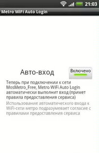 MosMetro Wifi Auto Login 0.1.1. Скриншот 3