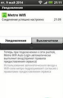 MosMetro Wifi Auto Login 0.1.1. Скриншот 1