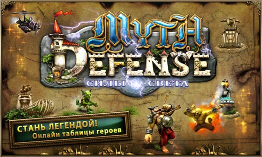 MythDefense LF. Скриншот 2