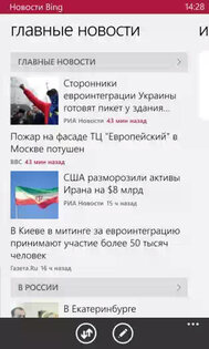 Bing News 3.0.3.340. Скриншот 1