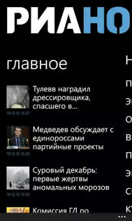 РИА Новости 3.4.0.5. Скриншот 1