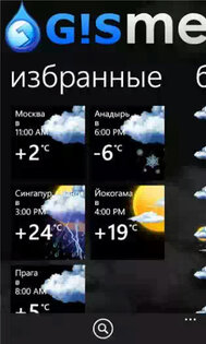 Gismeteo 1.2.11.0. Скриншот 1