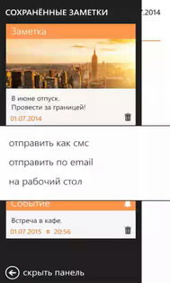 Заметки 2.0.0.0. Скриншот 2