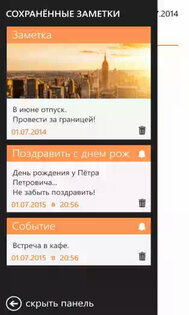 Заметки 2.0.0.0. Скриншот 1