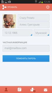 Propeller 2.0.1. Скриншот 6