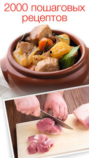 Рецепты с фото шагов. 2000+ вкусных рецептов: мясо, мультиварка, супы, салаты, выпечка, торты и другие блюда от «Готовят все!». Скриншот 1