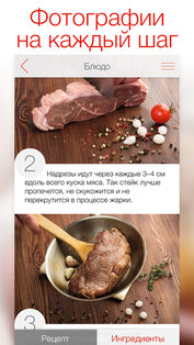 Рецепты с фото шагов. 2000+ вкусных рецептов: мясо, мультиварка, супы, салаты, выпечка, торты и другие блюда от «Готовят все!». Скриншот 2