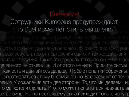 Duet 4.5. Скриншот 18