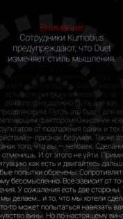 Duet 4.5. Скриншот 12