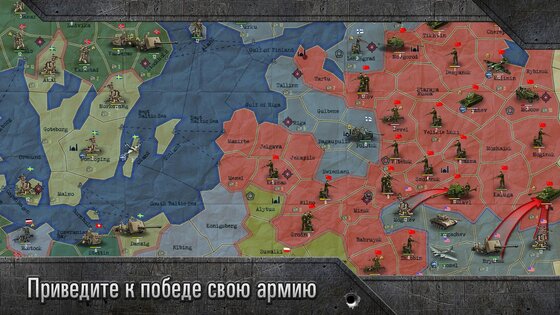 ВОВ Финал: Стратегия и Тактика 1.0.58. Скриншот 10