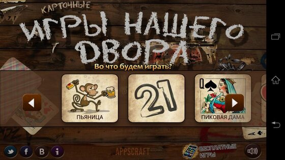 Лучшие карточные игры 5.6. Скриншот 2