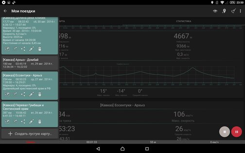 Геотрекер – GPS трекер 5.5.0.4522. Скриншот 10